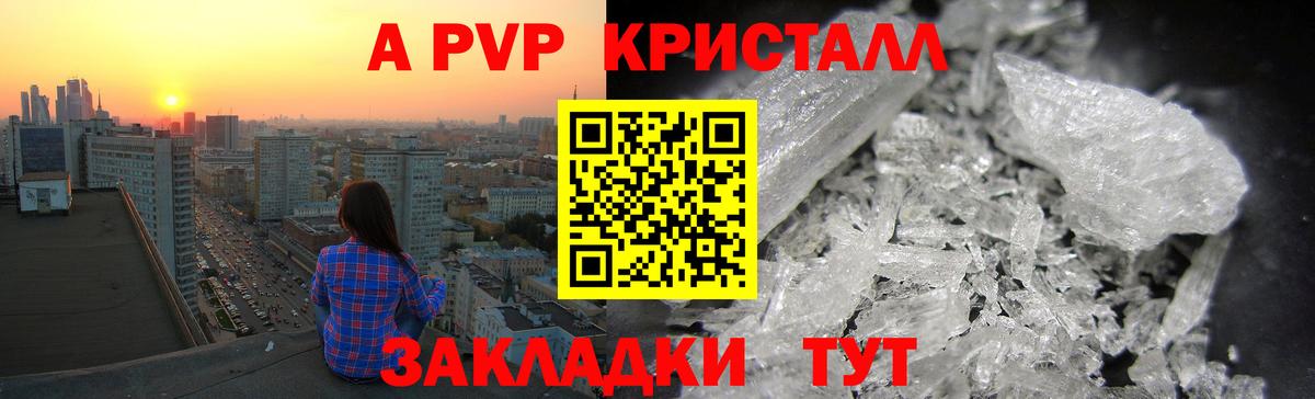 Алушта  A-PVP Crystall  магазин  наркотиков  А ПВП  Вход с VPN  A PVP VHQ  А ПВП СК 