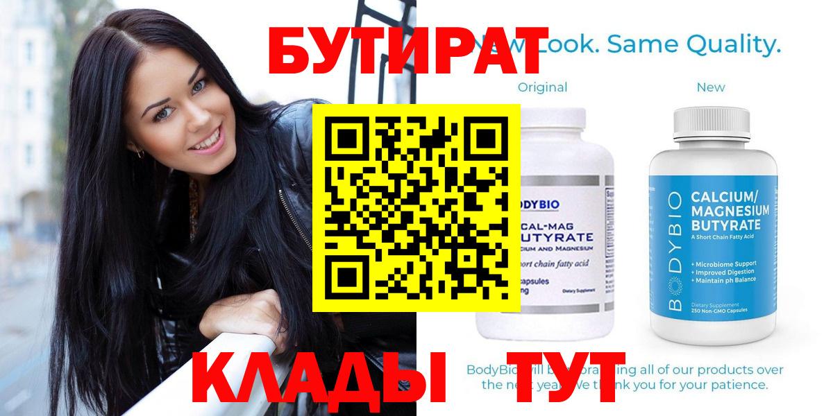 БУТИРАТ BDO Алушта