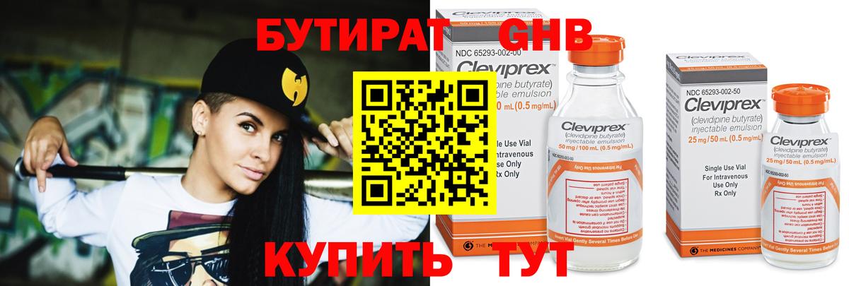 Бутират BDO 33%  Вход с VPN  Алушта 