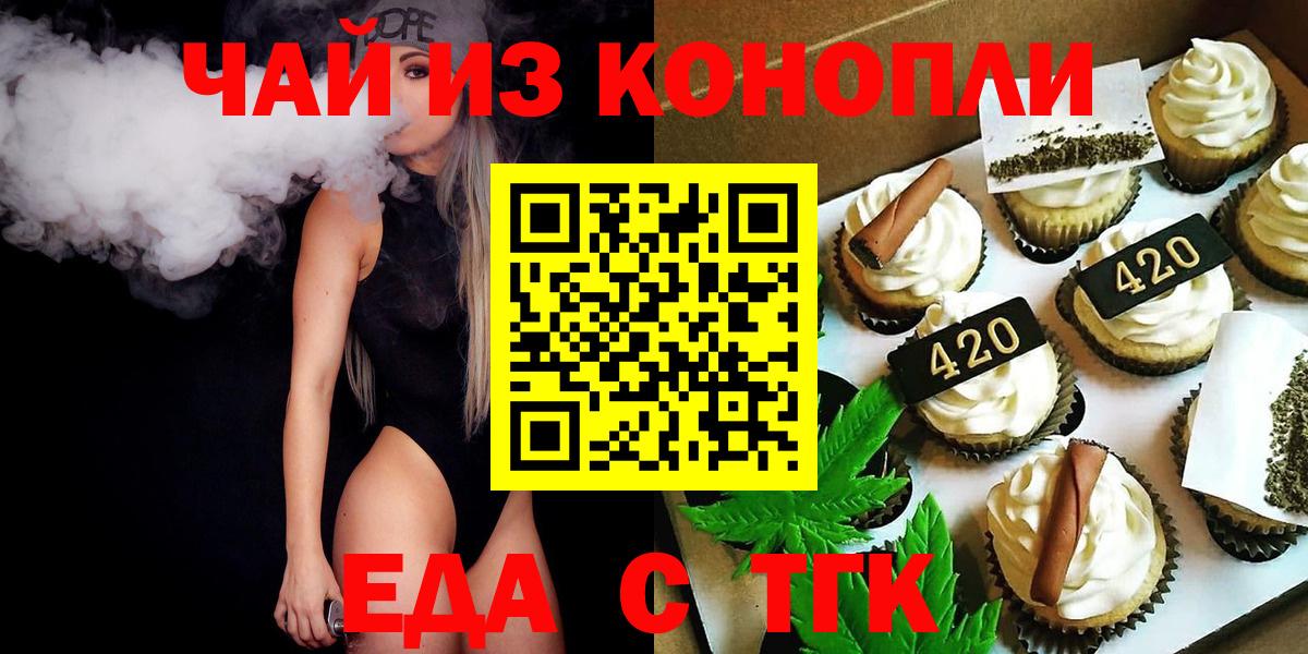 Алушта  Cannafood марихуана  Вход с VPN 