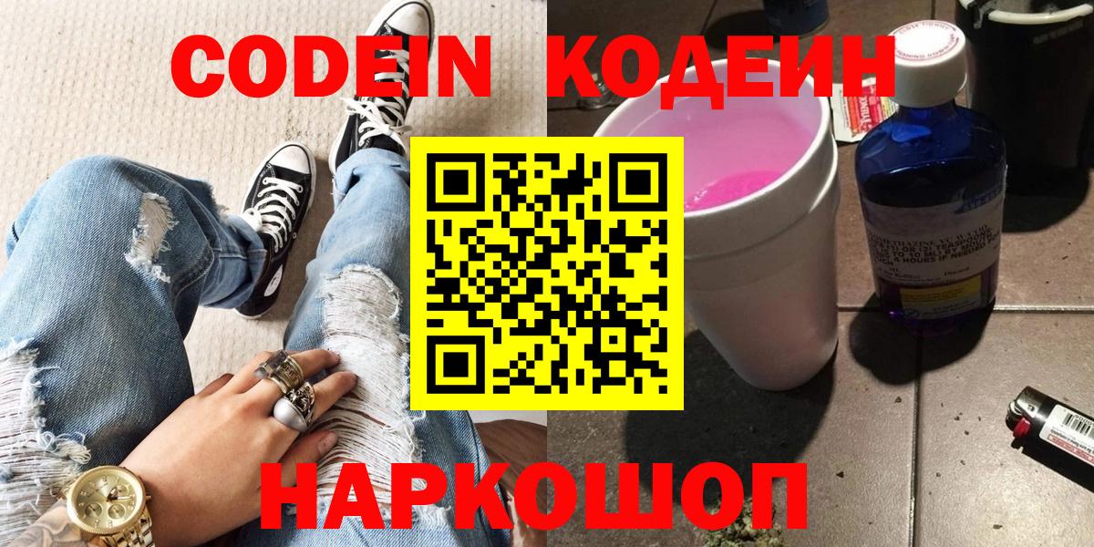 Кодеиновый сироп Lean напиток Lean (лин) Алушта