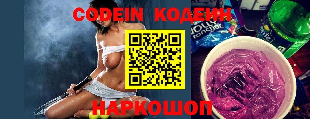 Алушта  Кодеиновый сироп Lean напиток Lean (лин)  Вход с VPN 