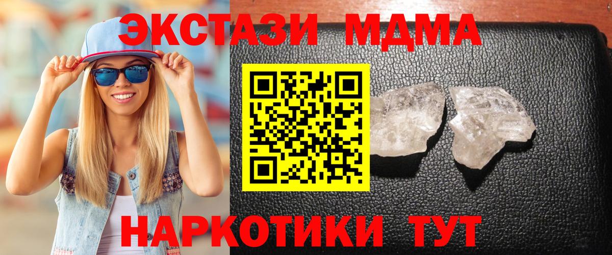 МДМА  МДМА кристаллы  Алушта  Вход с VPN  МДМА молли 