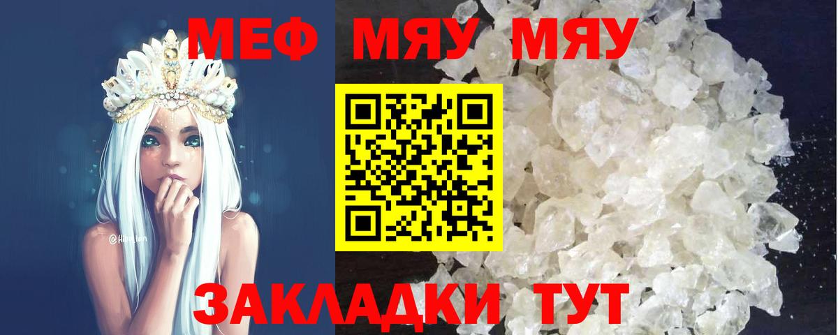 Меф мяу мяу кристаллы Алушта
