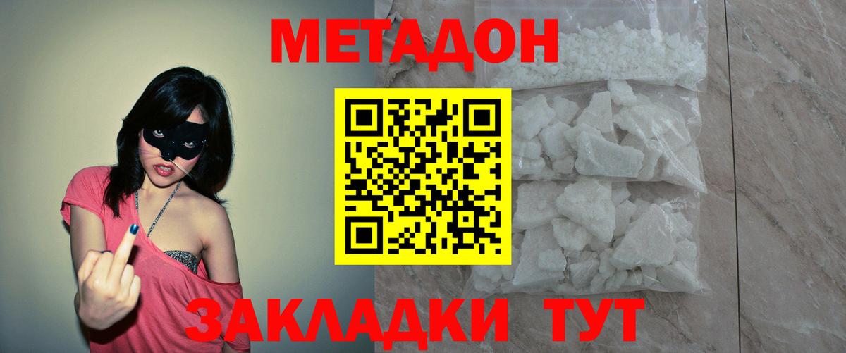 МЕТАДОН мёд  Метадон methadone  Вход с VPN  Алушта 