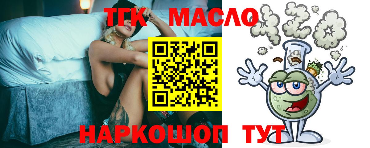 Дистиллят ТГК концентрат  Вход с VPN  Алушта  ТГК THC oil 