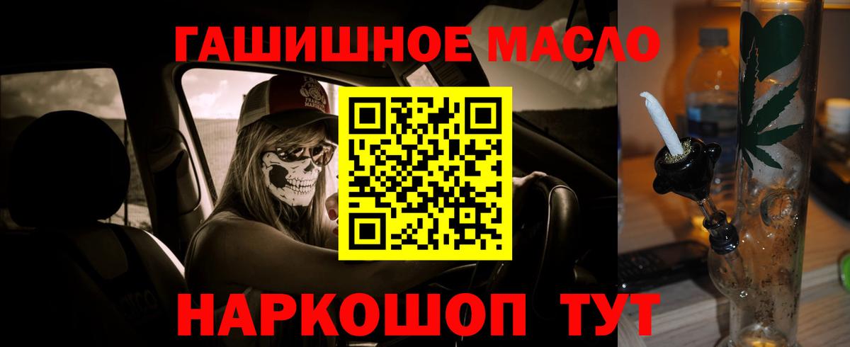 ТГК гашишное масло Алушта